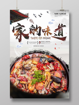 中国风家的味道餐饮宣传促销海报